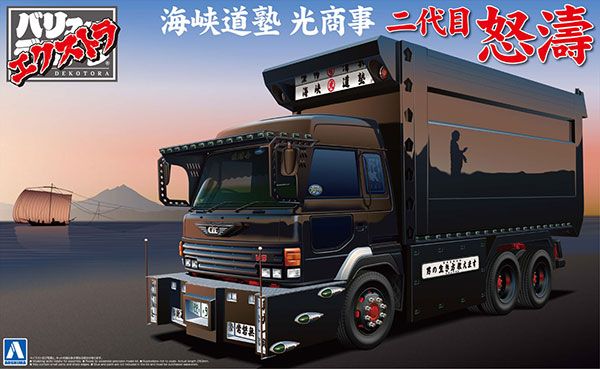 海峡道塾 光商事 二代目怒涛