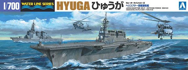 1/700 水线系列 No.019 日本海上自卫队 日向级直升机驱逐舰