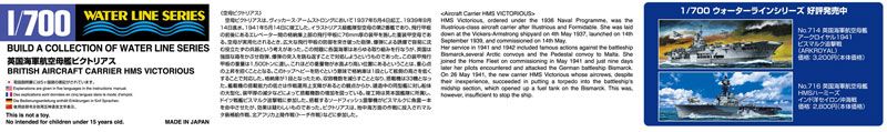 1/700 水线系列 No.717 英国皇家海军 胜利号航空母舰