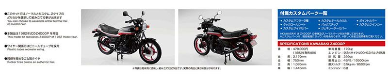 摩托车系列 No.51 川崎 Z400GP＆Custom 1982款