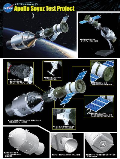 1/72 阿波罗-联盟测试计划 阿波罗18号＆联盟19号 