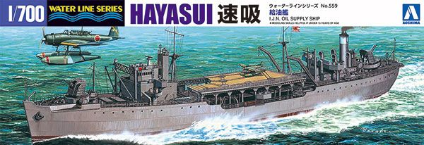 1/700 水线系列 No.559 油料补给舰 速吸