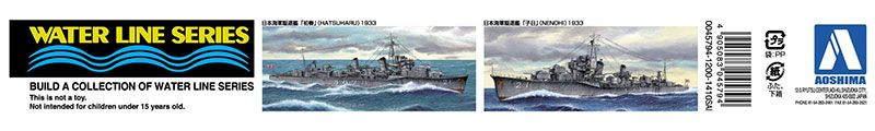 1/700 水线系列 No.456 日本海军驱逐舰 初霜1945