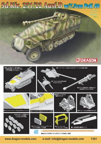 1/72 WW.II 德军Sd.Kfz.251/22 自行反坦克炮 