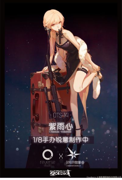 少女前线 OTS-14 紫雨心Ver.