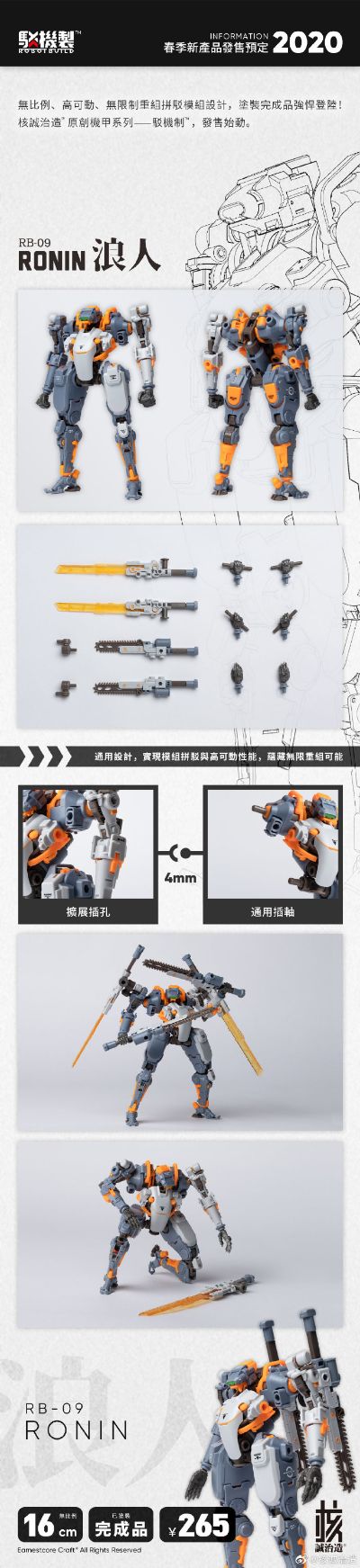 核诚治造原创机甲系列 驳机制 RB-09 RONIN 浪人 通用色Ver