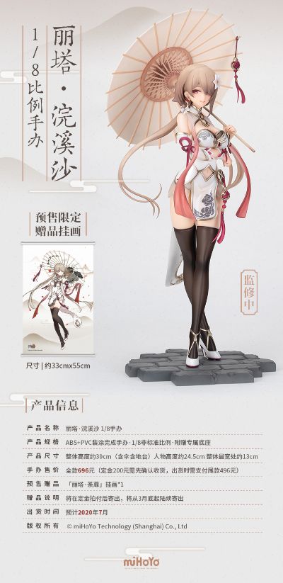 崩坏3rd 丽塔·洛丝薇瑟 浣溪沙