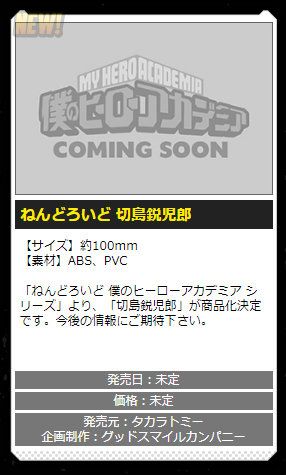 粘土人#1313 我的英雄学院 切岛锐儿郎