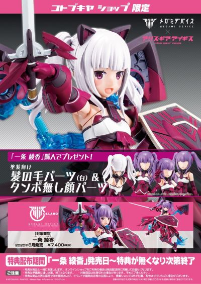 女神装置  机甲爱丽丝 一条绫香