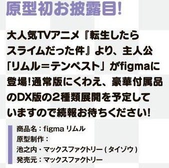 figma 关于我转生变成史莱姆这档事 利姆鲁·特恩佩斯特 DX版