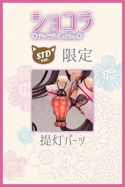NEKOPARA Vol.1 Soleil opened! 巧克力 旗袍 标准版