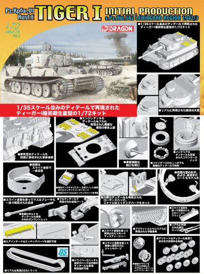 1/72 WW.II 德军 虎式 I型 极初期型 第502重型坦克营 列宁格勒战役 1942/43 