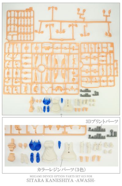 女神装置改造部件套装 013 Alice Gear Aegis 兼志谷设乐用套装