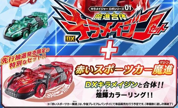 Kiramager Robo 系列 魔进战队煌辉者 Red Sport Car 魔进