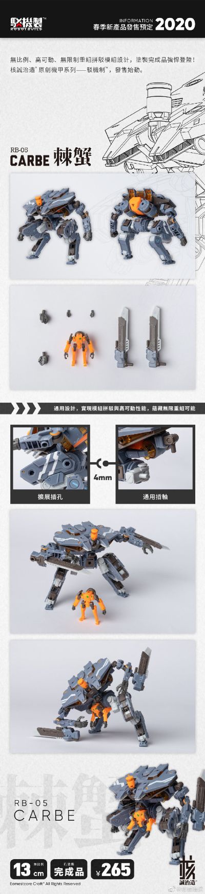 核诚治造原创机甲系列 驳机制 RB-05 CARBE 棘蟹 通用色Ver