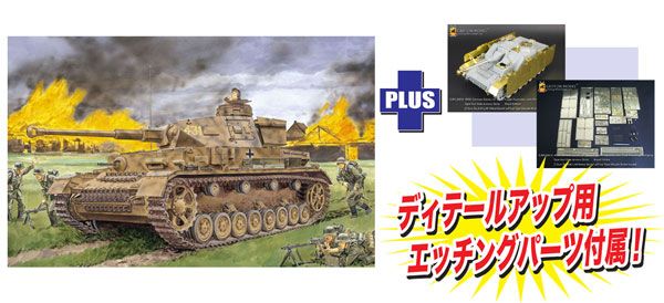 1/35 德军 IV号坦克 F2型(G初期型) 蚀刻套件 细节提升套件