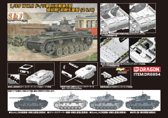1/35 WW.II 德军 III号坦克J型 极初期/初期生产型 (2in1)