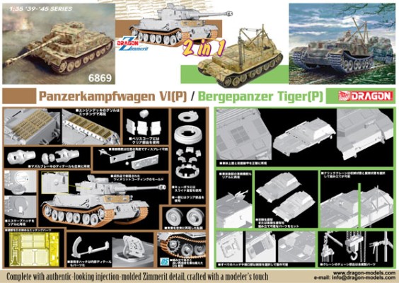 1/35 WW.II 德軍 Pz.Kpfw.VI(P) 保时捷 虎式/Bergepanther・虎式 (P) 2 in 1