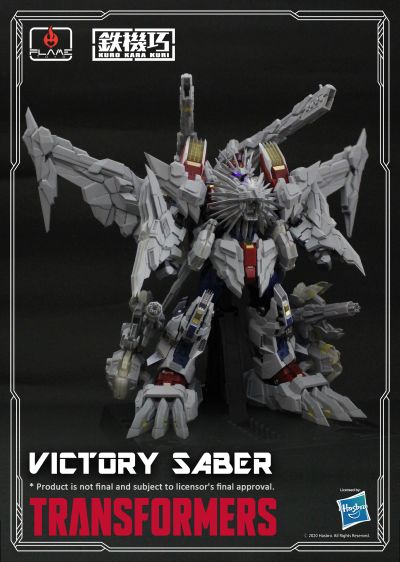 铁机巧 变形金刚：胜利之斗争 狮王史达