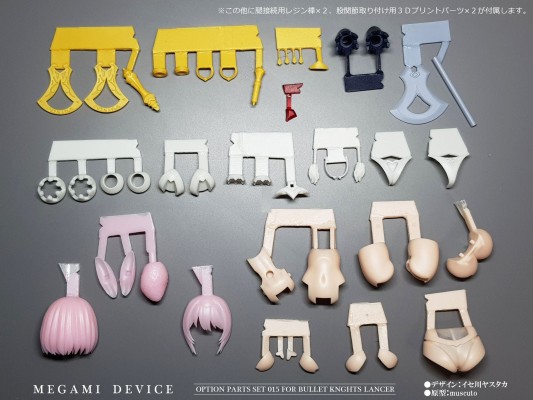女神装置改造套件 015 BULLET KNIGHTS Lancer用