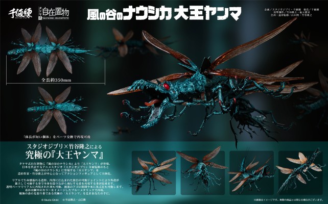 KT Project 风之谷之娜乌西卡 大王蜻蜓