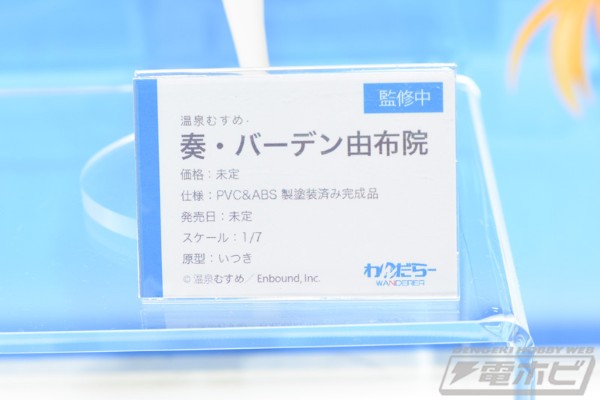 温泉娘 奏·巴登·由布院