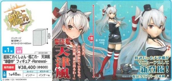 舰队Collection -舰娘- 连装炮君&天津风 准备中 Renewal 