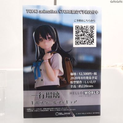 你好世界 一行瑠璃