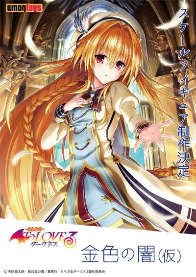 出包王女DARKNESS 金色暗影