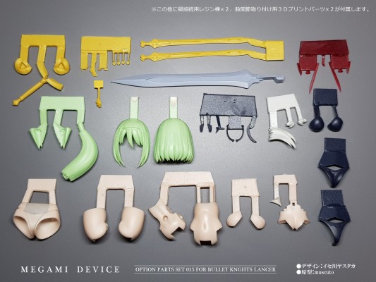 女神装置改造套件 014 BULLET KNIGHTS  Launcher用