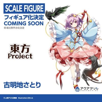 东方Project 古明地觉