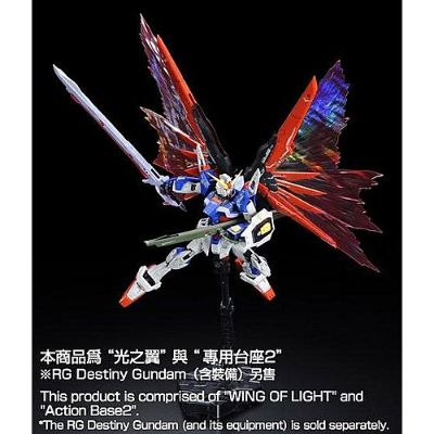 RG  1/144 命运高达专用强化特效件“光之翼”