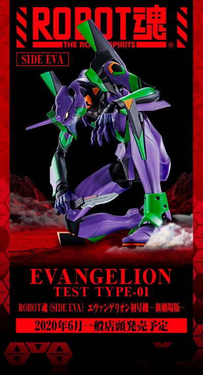 ROBOT魂 ＜SIDE EVA＞ 新世纪福音战士新剧场版：破 EVA初号机-新剧场版-