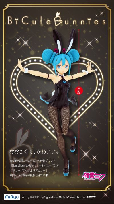 BiCute Bunnies 初音未来