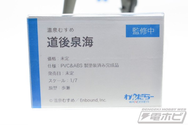 温泉娘 道后泉海 