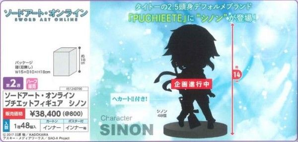 Pougnette 刀剑神域 第二季 诗乃