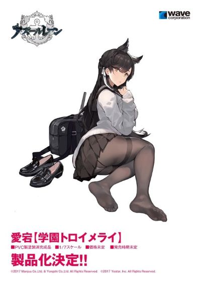 爱宕 学园幻想曲