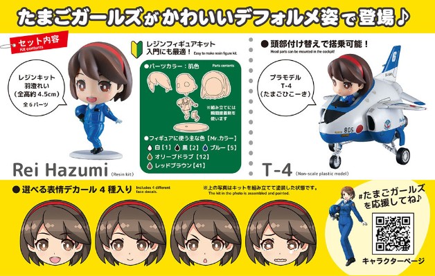 Q版蛋机少女 No.01“羽澄礼”＆T-4 蓝色冲击波 
