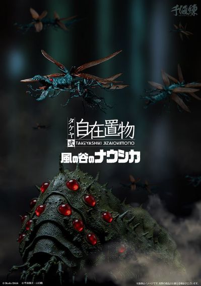 KT Project 风之谷之娜乌西卡 大王蜻蜓