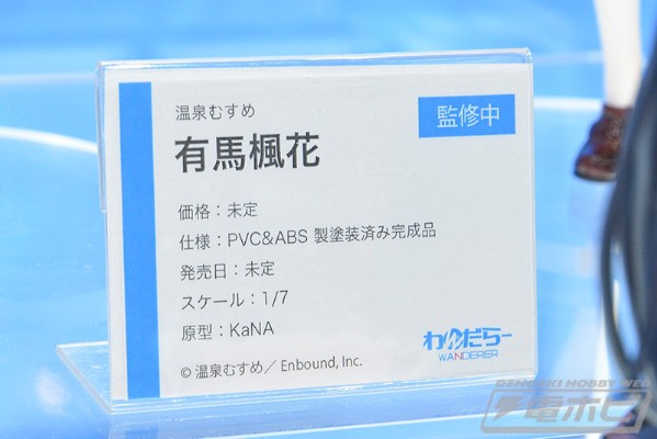 温泉娘 有马枫花