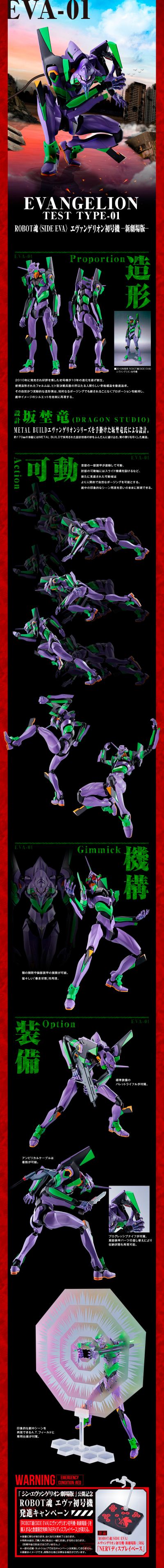 ROBOT魂 ＜SIDE EVA＞ 新世纪福音战士新剧场版：破 EVA初号机-新剧场版-