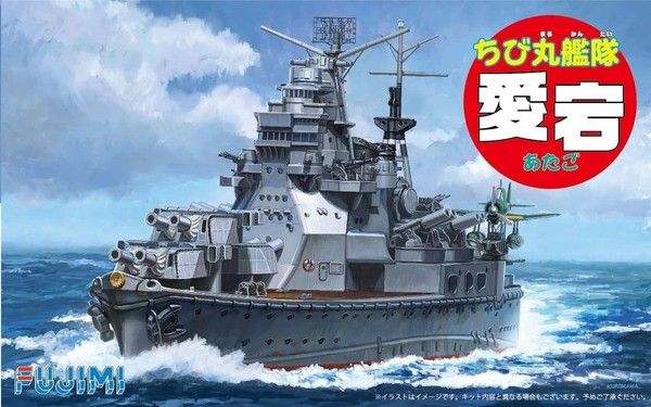 蛋舰队 爱宕