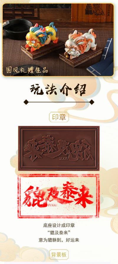 “国宝”萌化 系列  趴趴貔貅