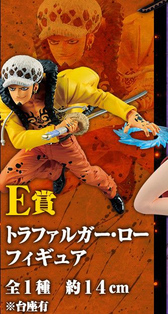 一番赏 ONE PIECE STAMPEDE 	特拉法尔加·罗