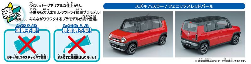 卡扣组合型套件 No.01A 铃木 Hustler (凤凰珍珠红)