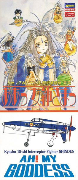 1/72 我的女神 九州 J7W1 十八试 局地战斗机 震电 