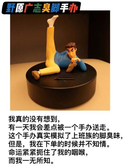 蜡笔小新 日本第一臭脚 野原广志