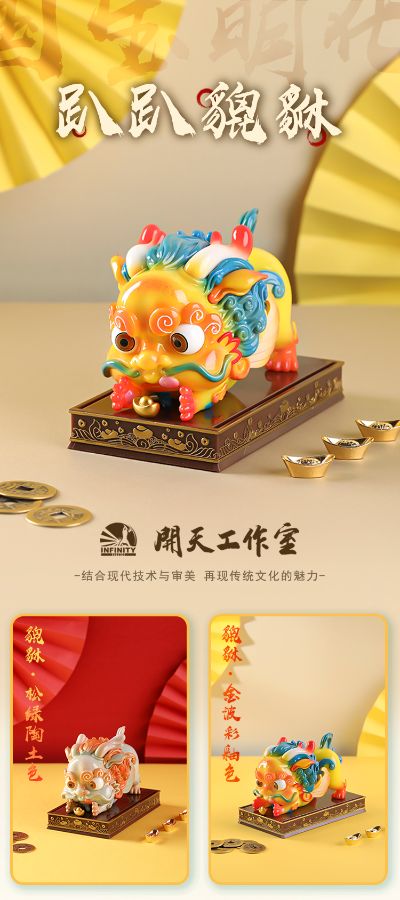 “国宝”萌化 系列  趴趴貔貅