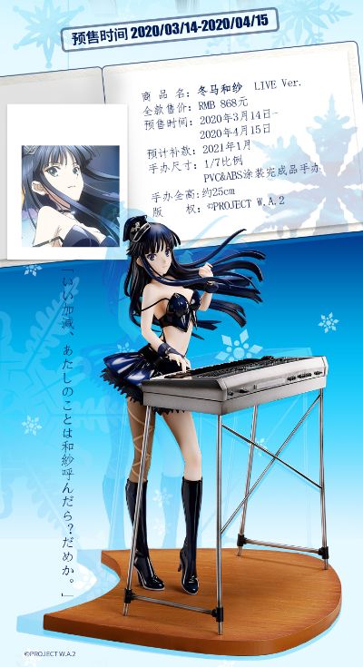 白色相簿2 -幸福的彼端- 冬马和纱 LIVE Ver.