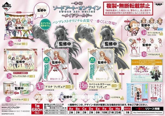 一番赏 刀剑神域 ～女仆世界～A奖 亚丝娜